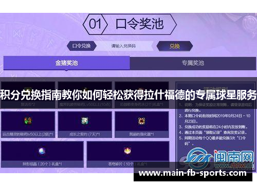 积分兑换指南教你如何轻松获得拉什福德的专属球星服务 积分兑换指南教你如何轻松获得拉什福德的专属球星服务