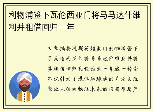 利物浦签下瓦伦西亚门将马马达什维利并租借回归一年